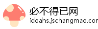 必不得已网